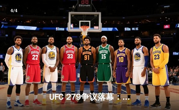 UFC 279争议落幕：奇马耶夫惊险降服霍兰德，钻石与钱德勒上演年度最佳对决 - 4