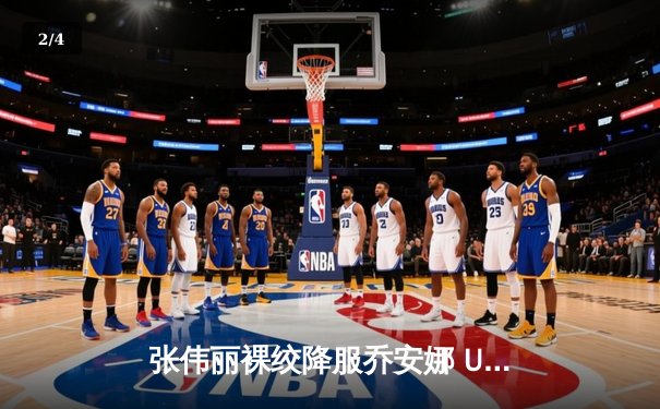 张伟丽裸绞降服乔安娜 UFC275成功卫冕女子草量级金腰带 - 2