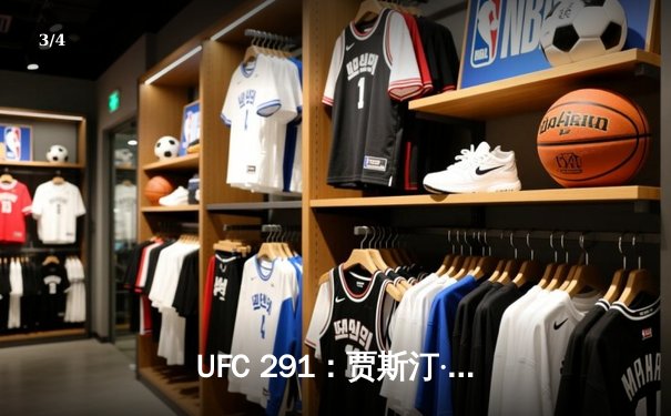 UFC 291：贾斯汀·盖奇高扫KO终结普瓦里尔，勇夺BMF冠军腰带 - 3