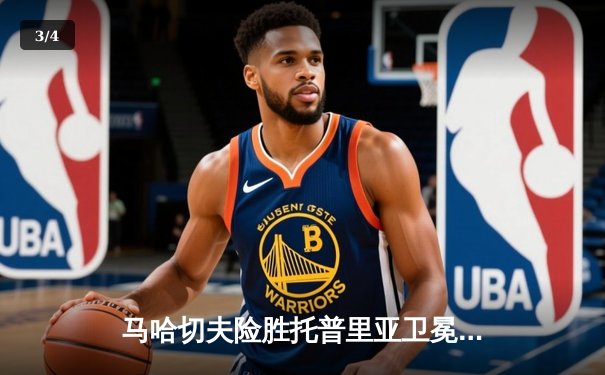 马哈切夫险胜托普里亚卫冕成功，UFC格斗之夜上演轻量级巅峰对决 - 3