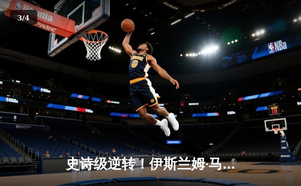 史诗级逆转！伊斯兰姆·马哈切夫第五回合降服达斯汀·普瓦里尔卫冕成功 - 3