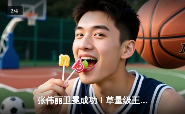 张伟丽卫冕成功！草量级王者鏖战五回合分歧判定击败闫晓楠 - 2