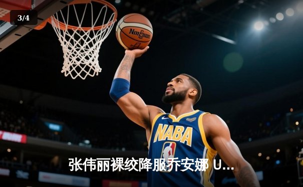 张伟丽裸绞降服乔安娜 UFC275卫冕女子草量级金腰带 - 3