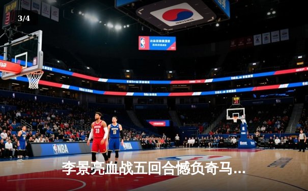 李景亮血战五回合憾负奇马耶夫，中国力量虽败犹荣展铁血斗志 - 3