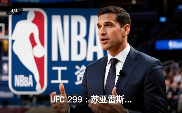 UFC 299：苏亚雷斯惊天逆转卫冕，中国新星李凯文血染八角笼 - 4