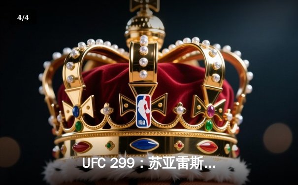 UFC 299：苏亚雷斯惊天逆转卫冕，中国新星李凯文血染八角笼 - 4