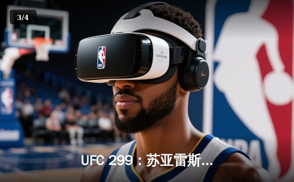 UFC 299：苏亚雷斯惊天逆转卫冕，中国新星李凯文血溅八角笼 - 3